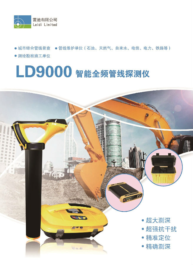 LD9000管線探測儀 LD9000管線探測儀