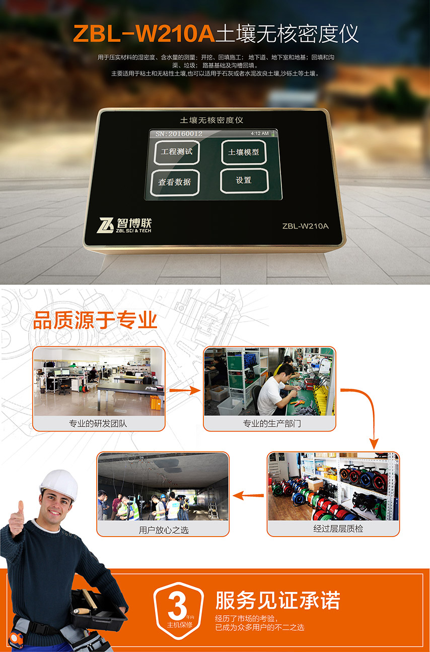 ZBL-W210A土壤無核密度儀1 ZBL-W210A土壤無核密度儀1