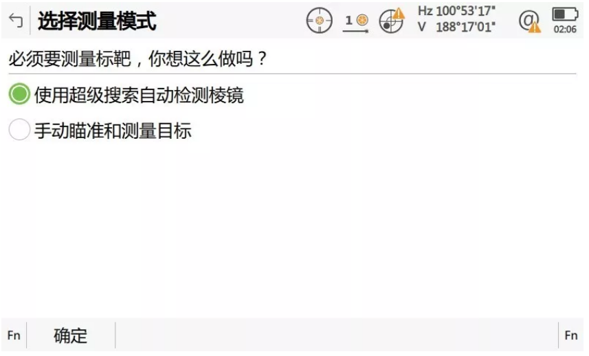 啟動自動設站程序，輸入設站點相關信息并啟動超級搜索功能自動檢測棱鏡；